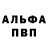 Alfa_PVP кристаллы idk still
